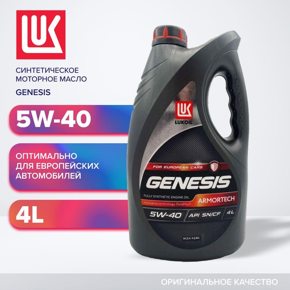 ЛУКОЙЛ (LUKOIL) GENESIS ARMORTECH 5W-40 Масло моторное, Синтетическое, 4 л