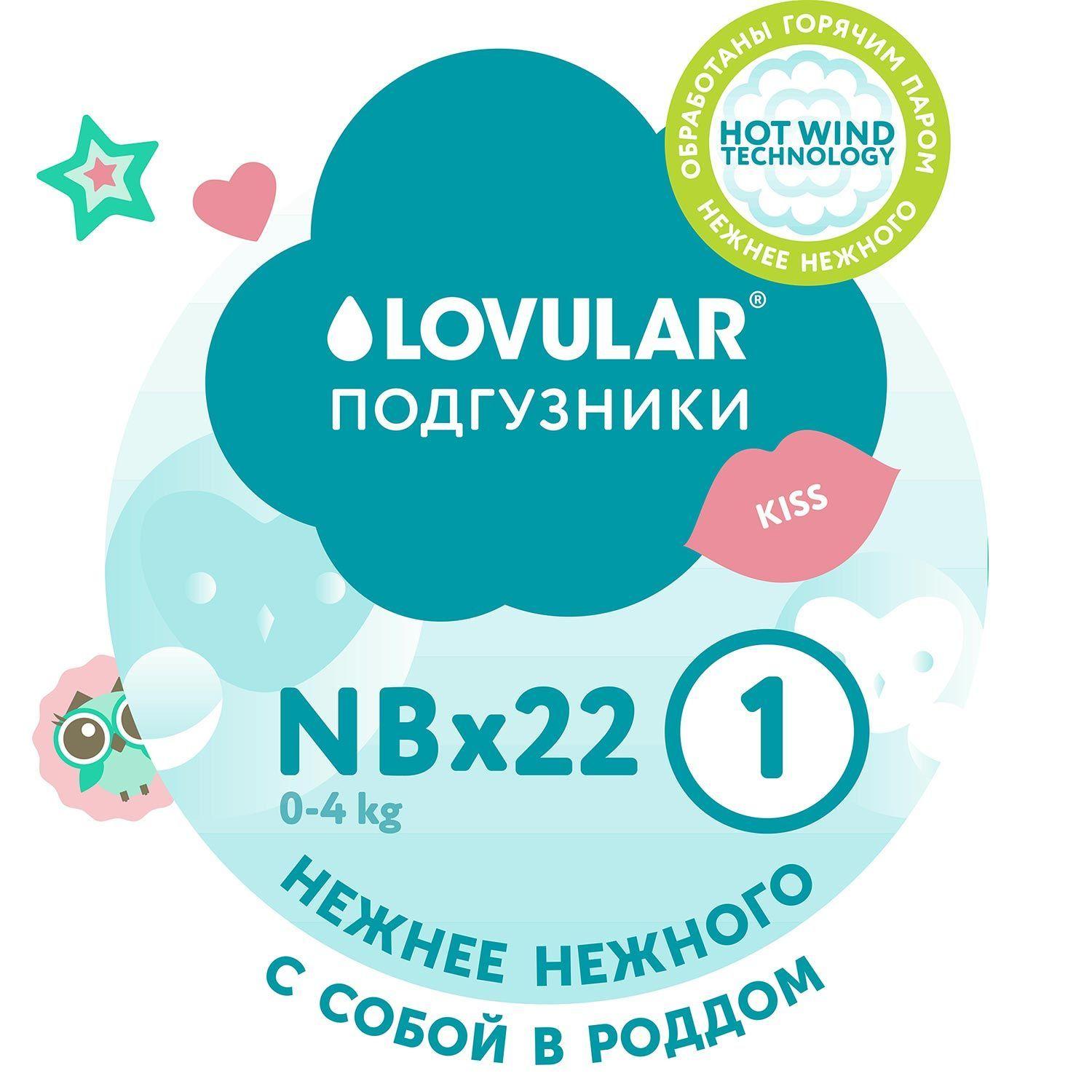 Lovular | Подгузники SWEET KISS LOVULAR, NB, 0-4 кг, 22 шт/уп