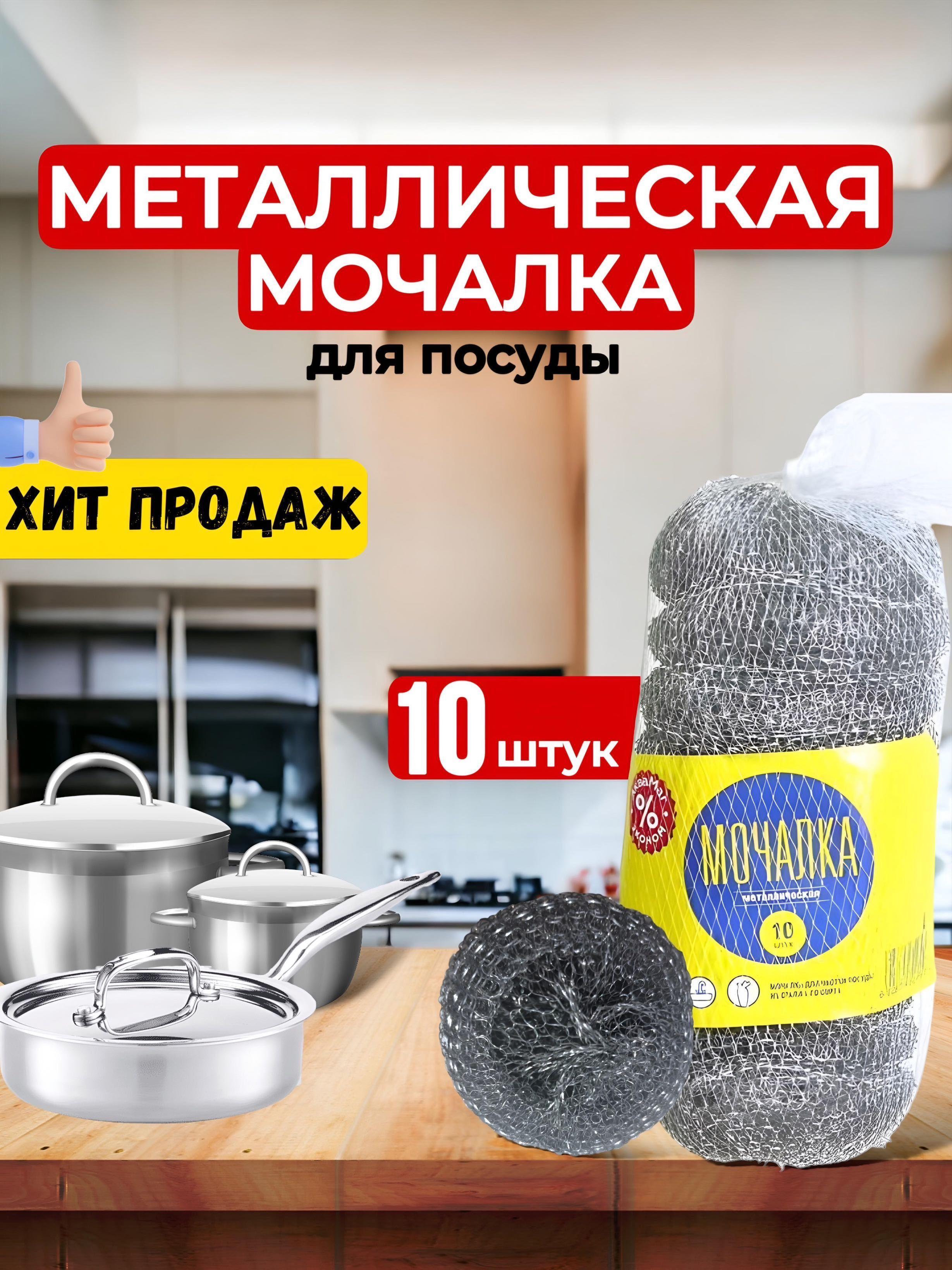 Для хозяйки Губка металлические мочалки, Железо, 10 шт.