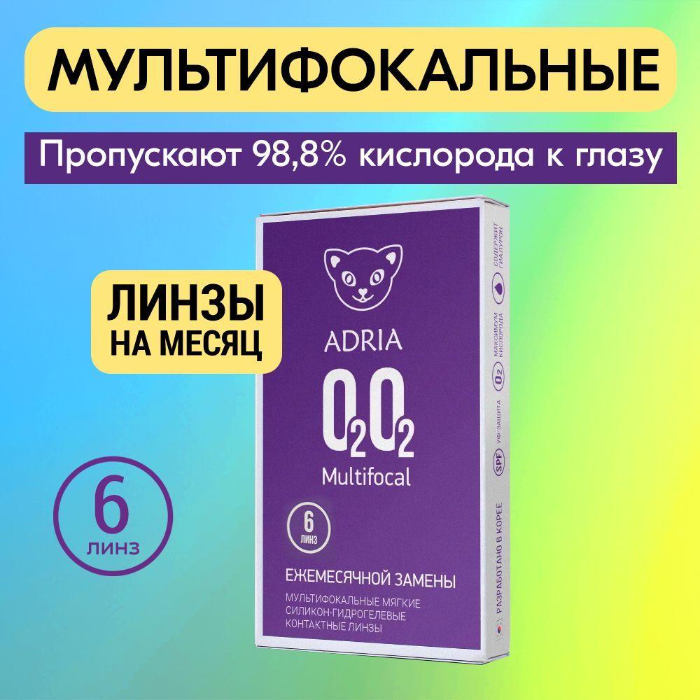 Adria Мультифокальные линзы, -7.50/ AD +1.50/ 8.6/ 6 шт, Adria O2O2 Multifocal