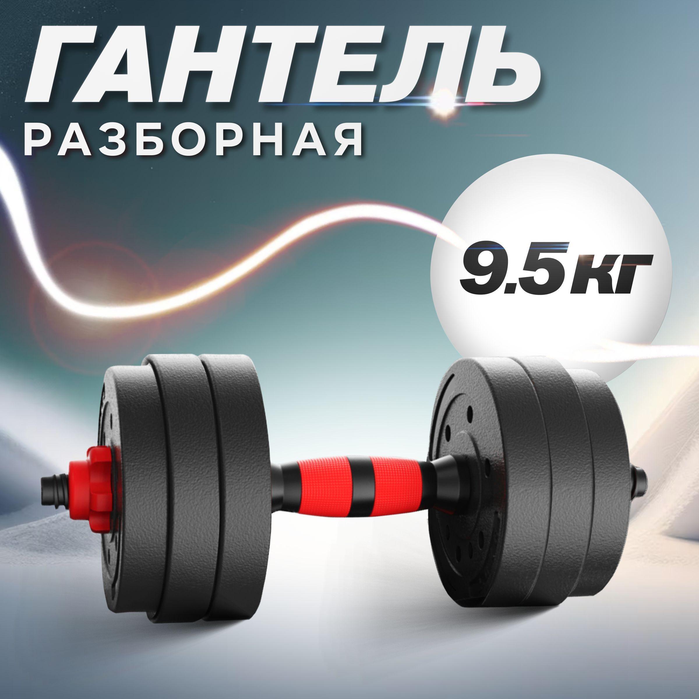 PumpSport Гантели, 1 шт. вес 1 шт: 9.5 кг