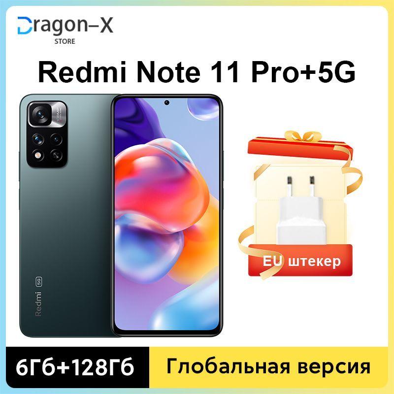 Xiaomi Смартфон Xiaomi Redmi Note 11 Pro + 5G Глобальная версия восьмиядерный процессор Dimension 920 120 Вт HyperCharge 120 Гц AMOLED 108 Мп Global 6/128 ГБ, зеленый