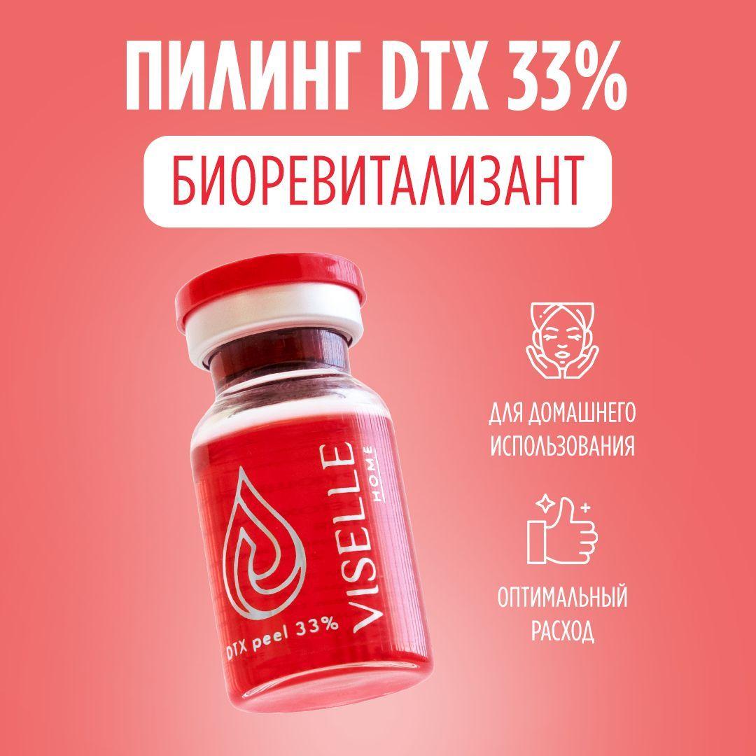 Пилинг для лица и тела биоревитализирующий VISELLE DTX 33% с комплексом DETOXONDRIA