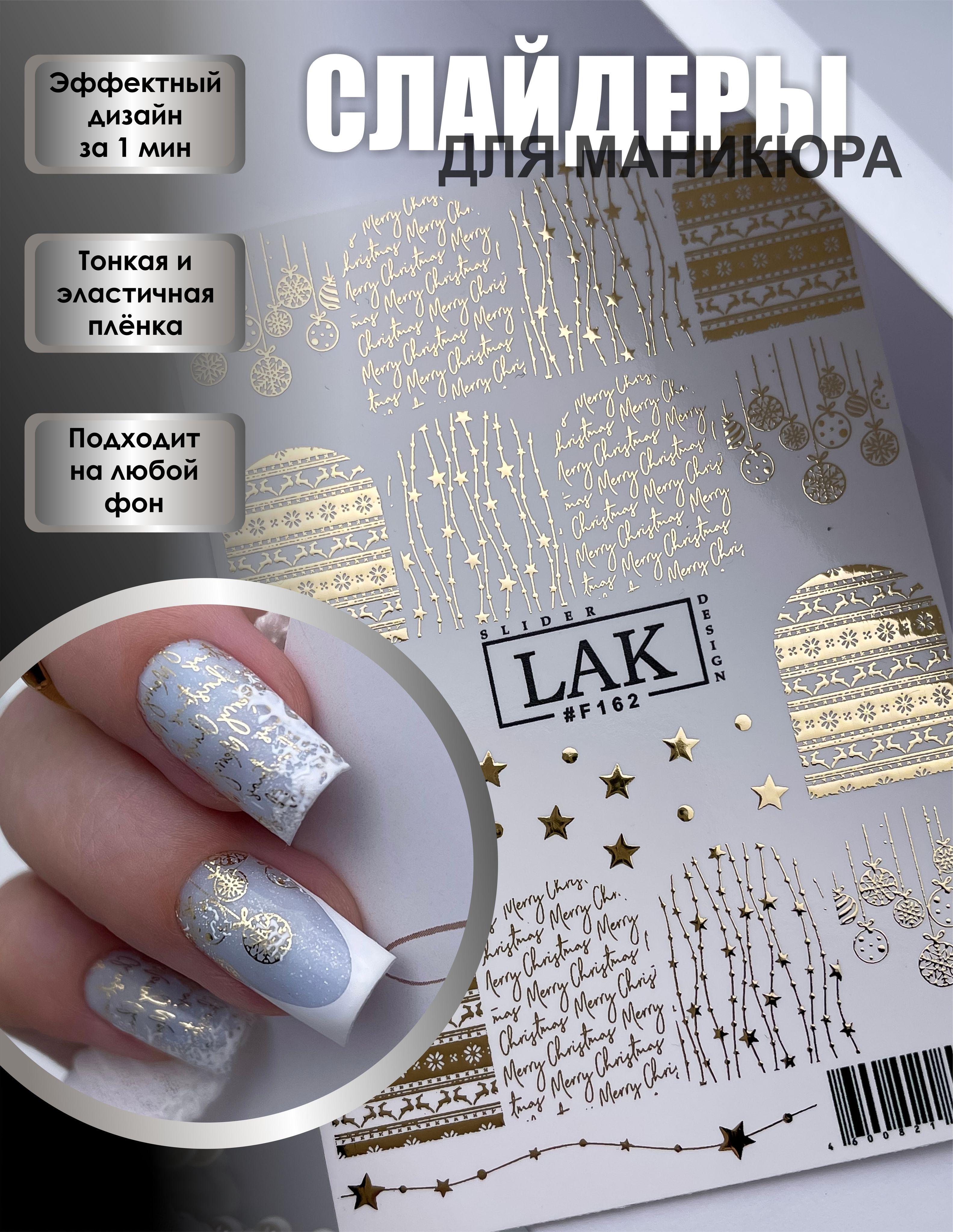 Слайдеры для маникюра фольгированные LAK_NAILS, водные наклейки для ногтей