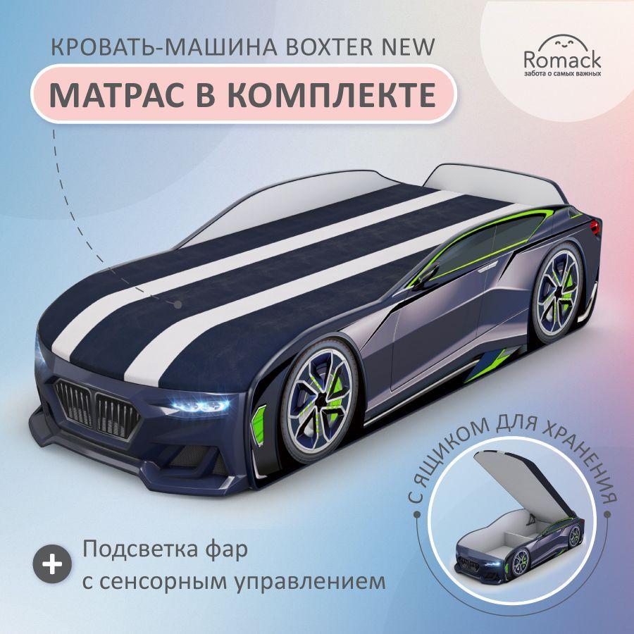 Кровать машина детская 170x70 Romack Boxter-New черная для мальчика с подъемным механизмом, ящиком для белья, объемным бампером и подсветкой фар