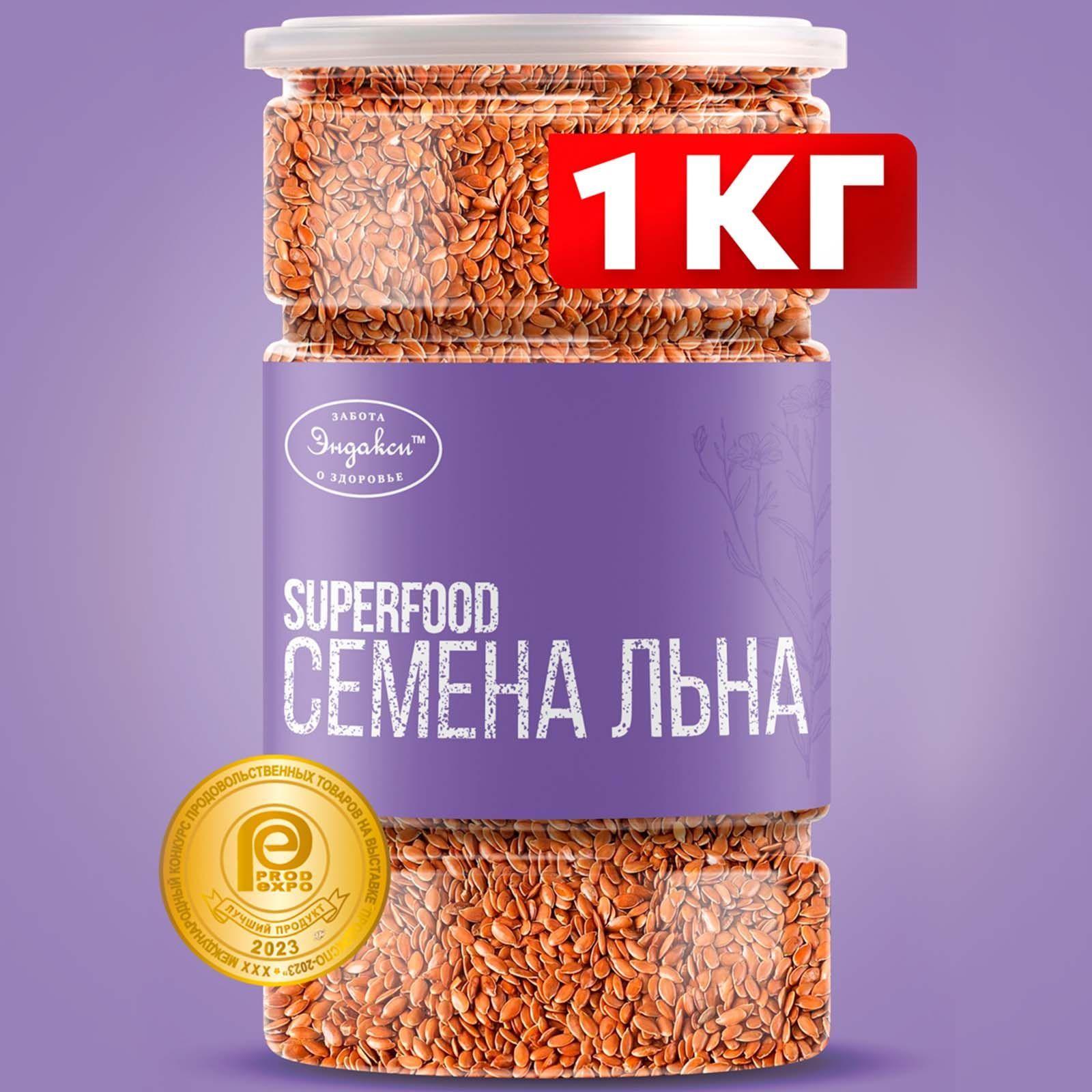 Семена льна для похудения 1кг/1000гр/ полезный натуральный продукт