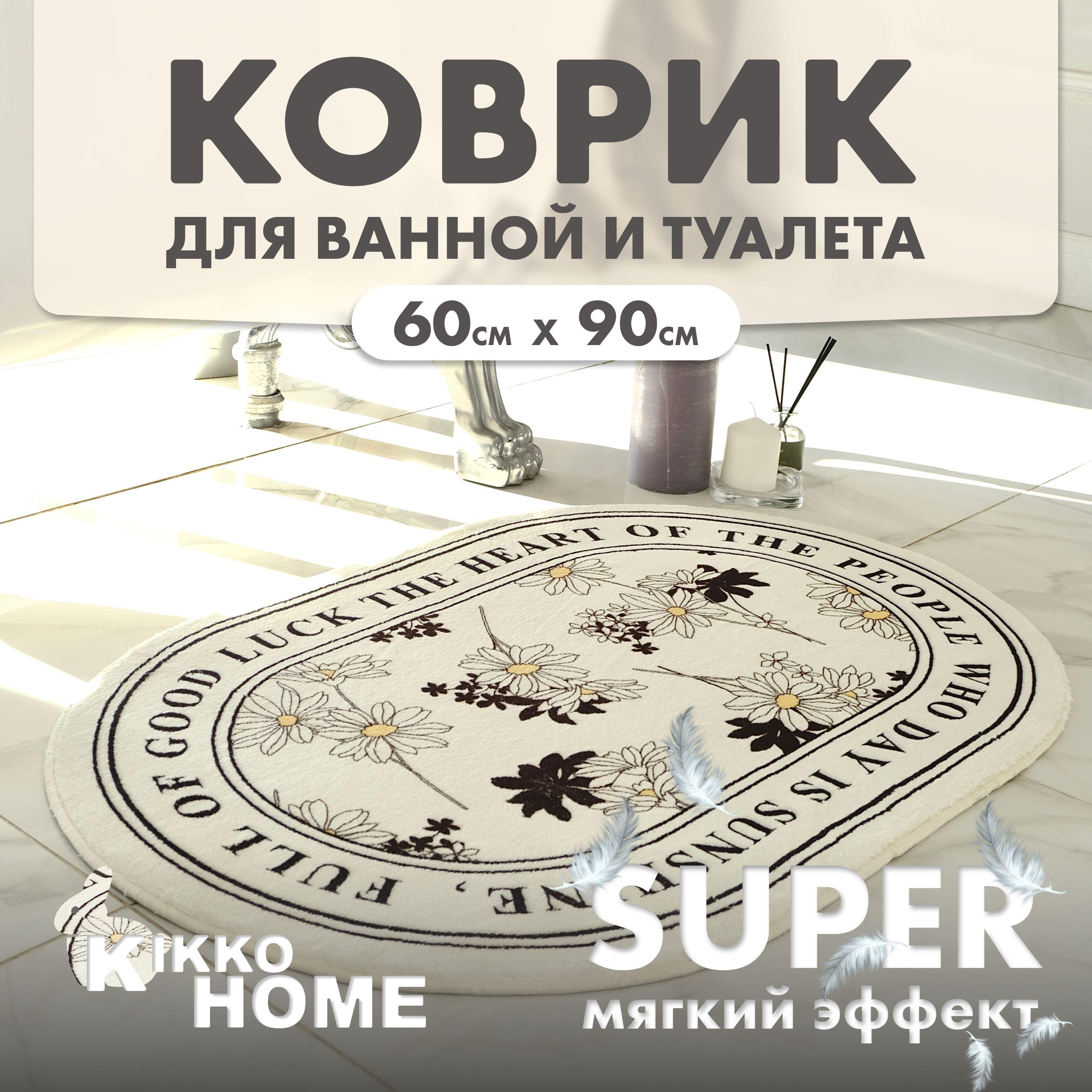 KIKKO HOME Коврик для ванной 90x60 см