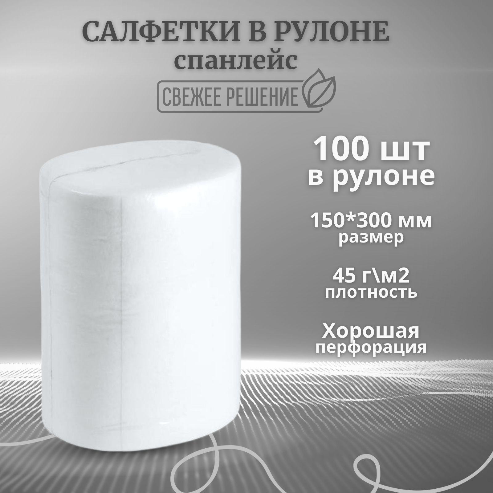 Салфетки универсальные для уборки тканевые в рулоне 15*30 см,100 шт, Свежее решение