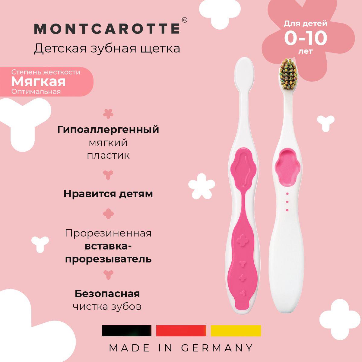 Детская зубная щетка MontCarotte junior Розовая soft мягкая для детей 0+ Монткаротт