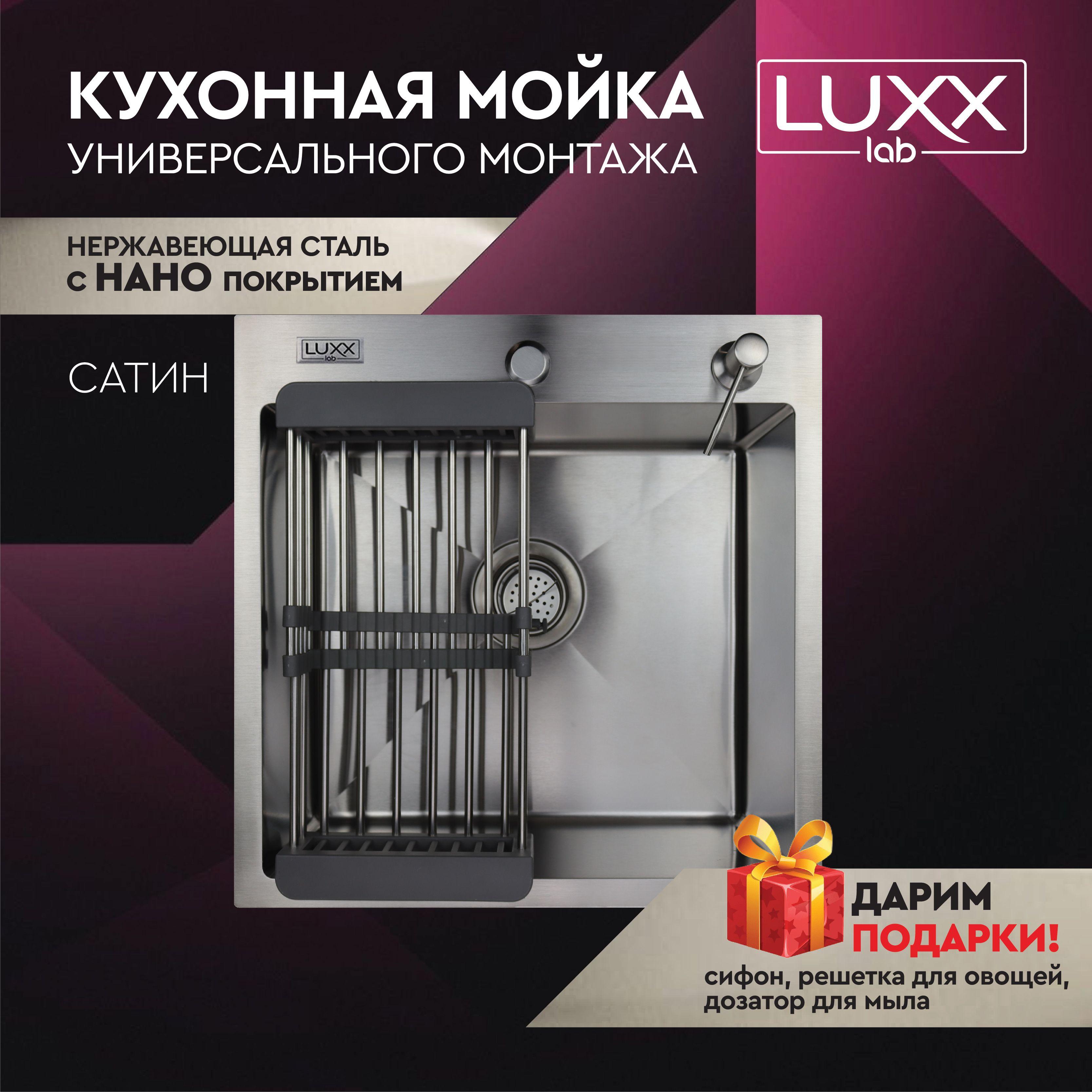 Мойка для кухни из нержавеющей стали LUXX LAB 50*50см Цвет сатин. Кухонная раковина с круглым сливом. В комплекте сифон, дозатор для мыла, решетка/коландер для овощей.