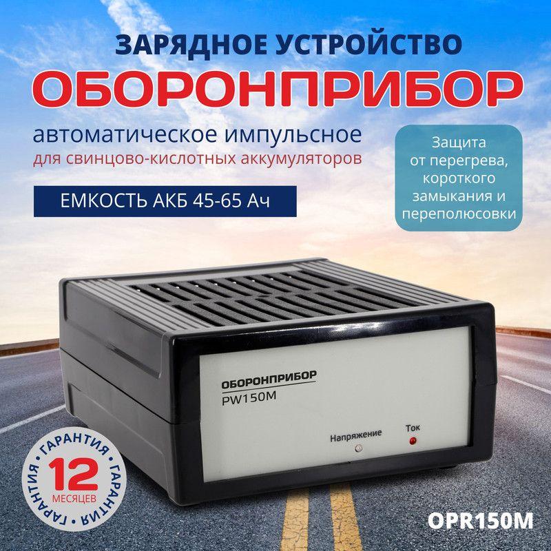 Орион Устройство зарядное для АКБ, 60 А•ч, макс.ток 60 A, 210 мм