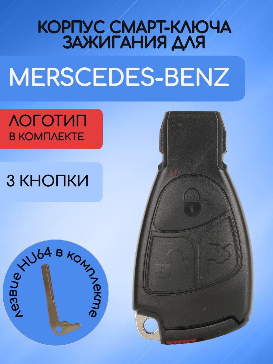 Корпус смарт ключа 3 кнопки для Mercedes-Benz / Мерседес рыбка