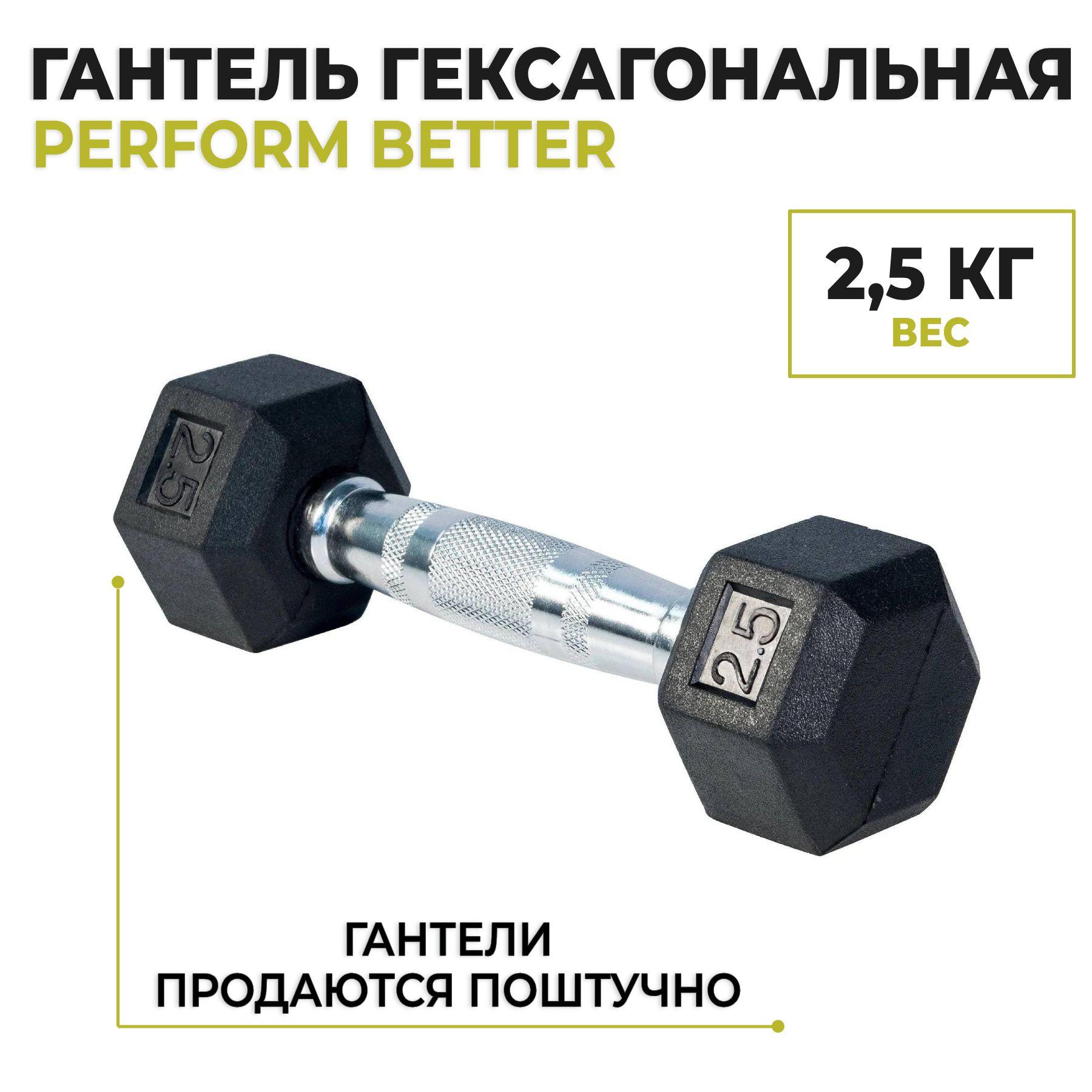 Perform Better | Гантель гексагональная PERFORM BETTER Rubber Encased Hex Dumbbells, 2.5 кг (1 шт)