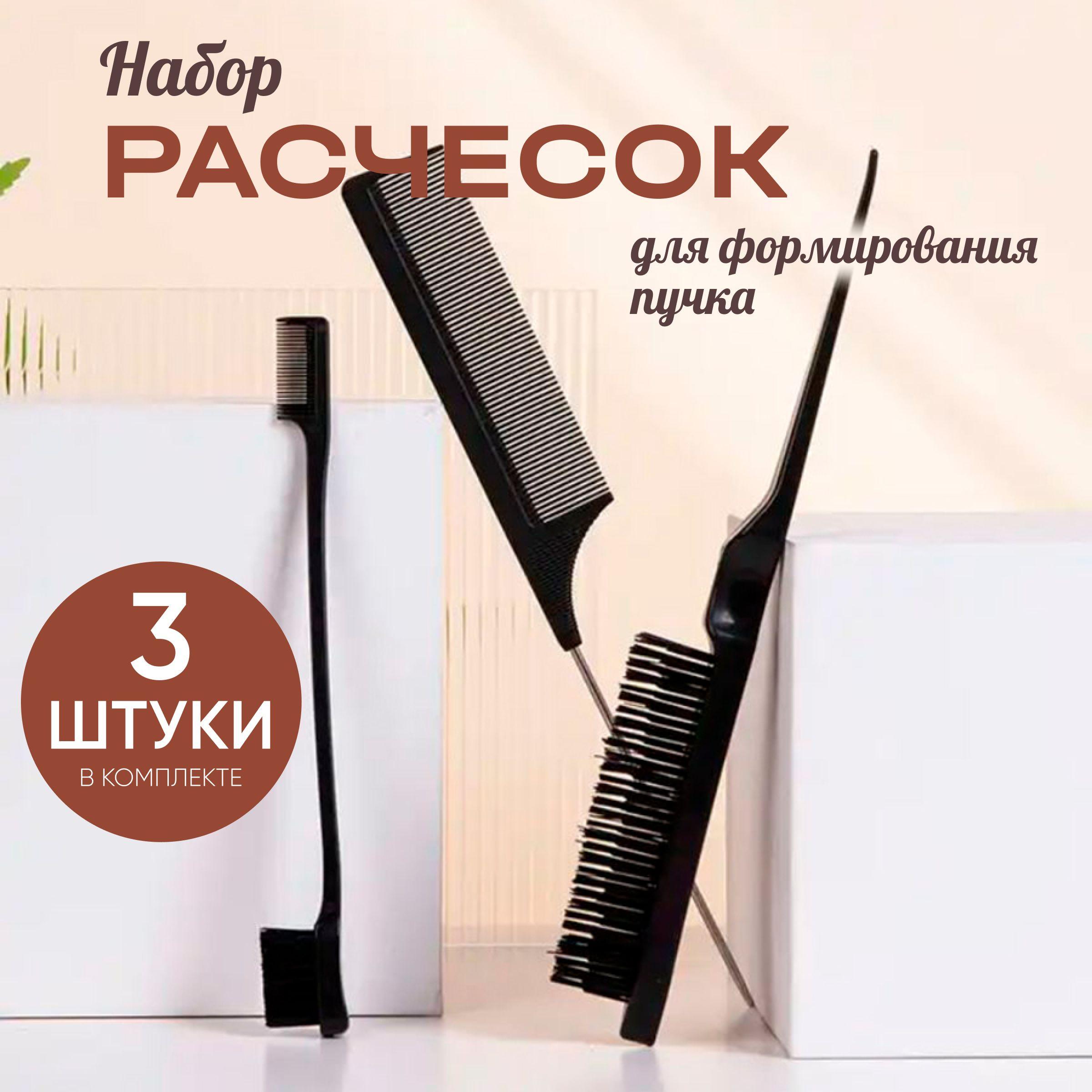 Набор расчесок для укладки волос 3 штуки, щетка, расчёски для парикмахера, для бороды