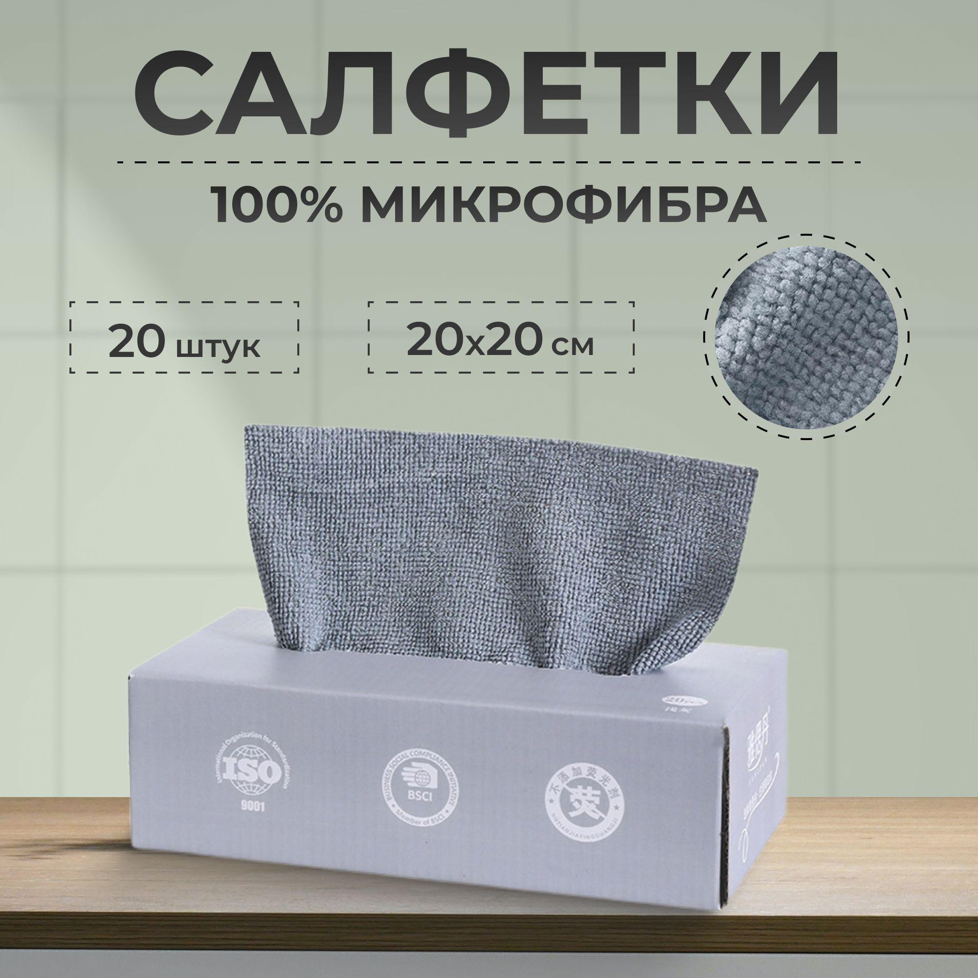 HomeChef Салфетки для уборки clearhome - by housemart, Серый, 20 см, 20 шт.