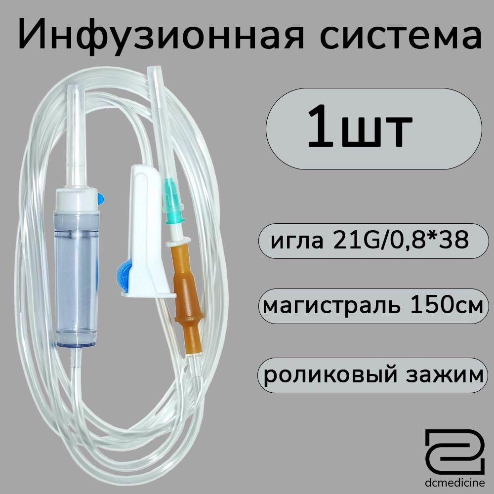 Система инфузионная MedWay, 1шт/уп. для капельницы/для вливания растворов с пластиковым шипом, игла 21G (0,8 х 38 мм)