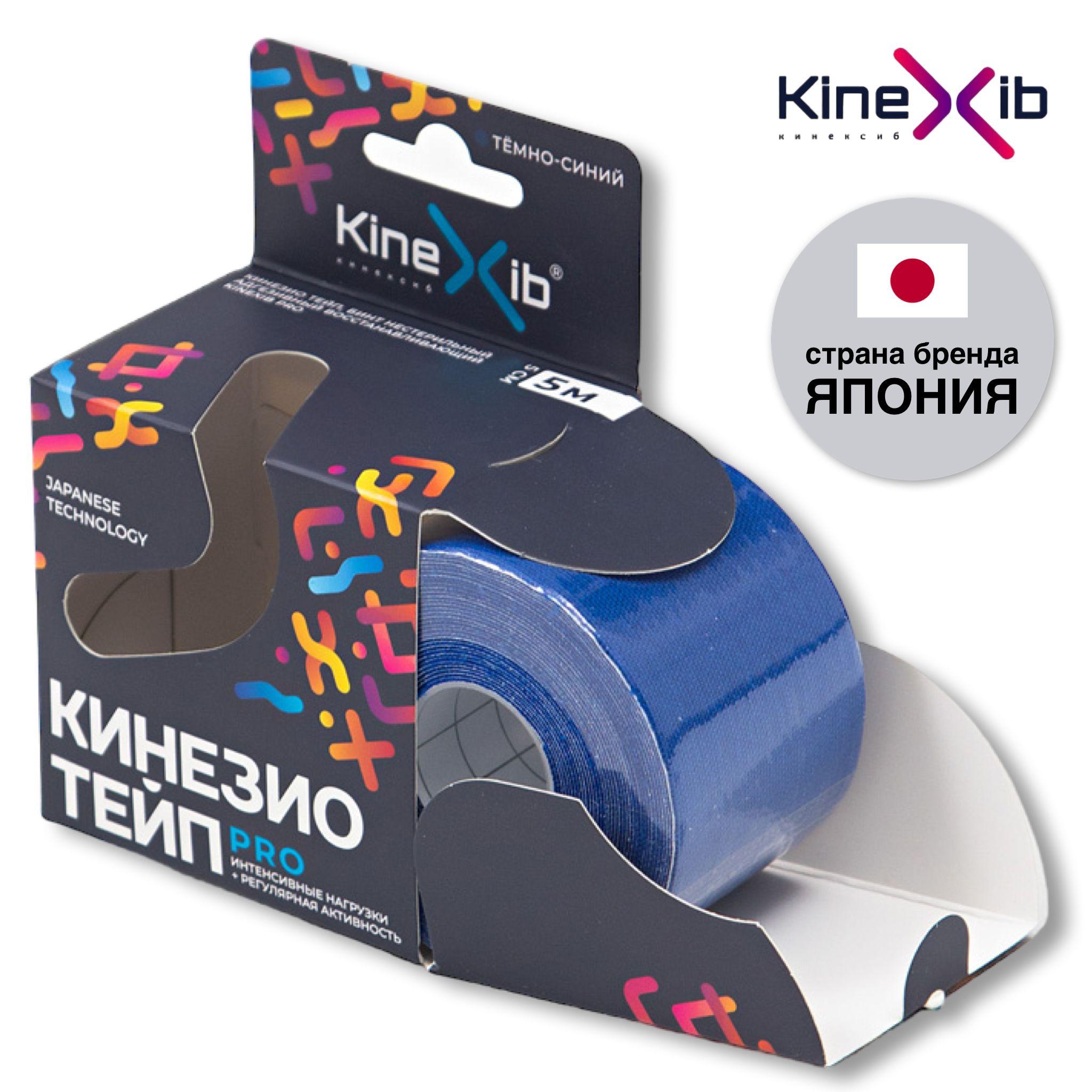 Кинезиотейп KineXib PRO, тейпы для тела, тейп лента 5м*5см, синий