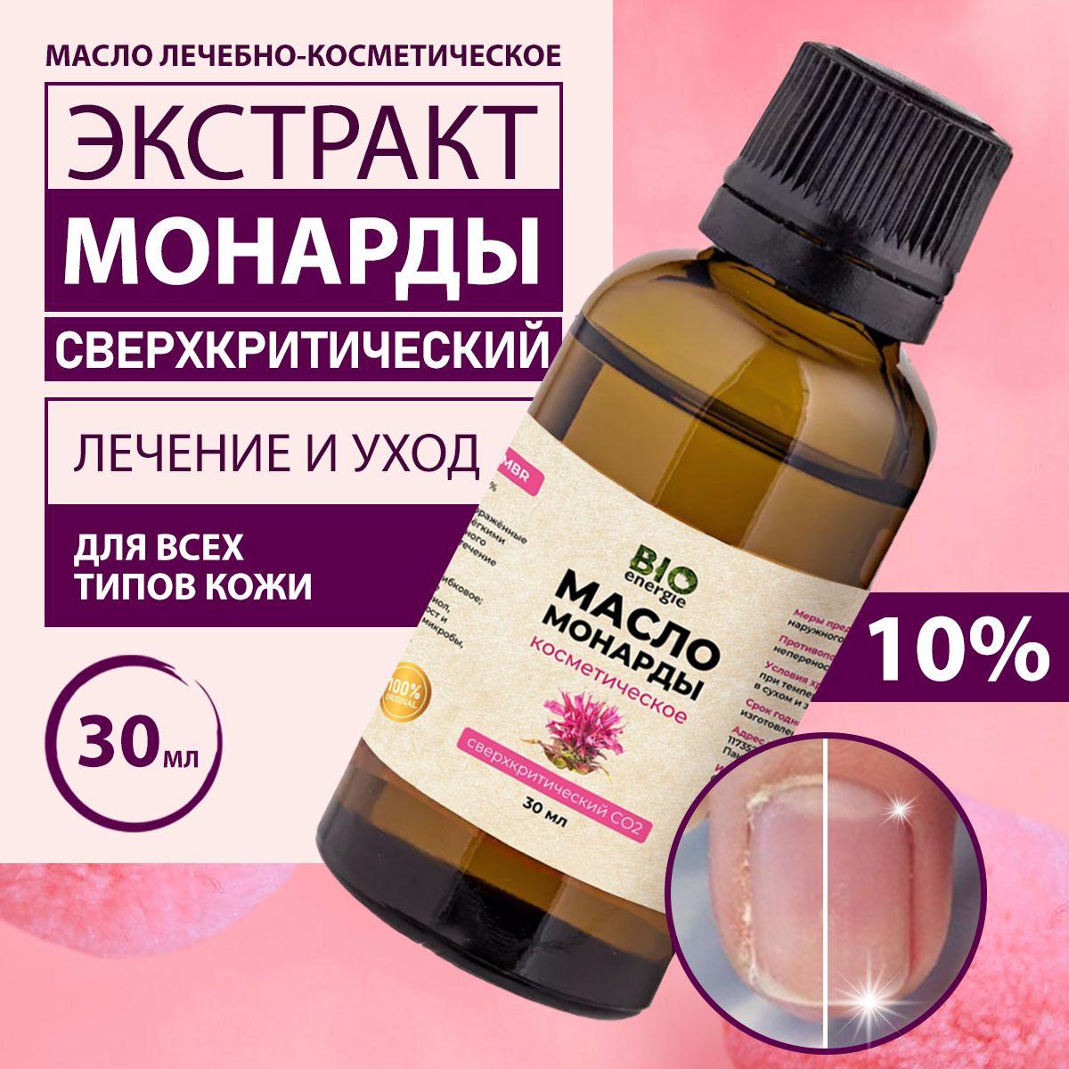 Масло монарды для ногтей 10% / 30 мл / BIOENERGIE