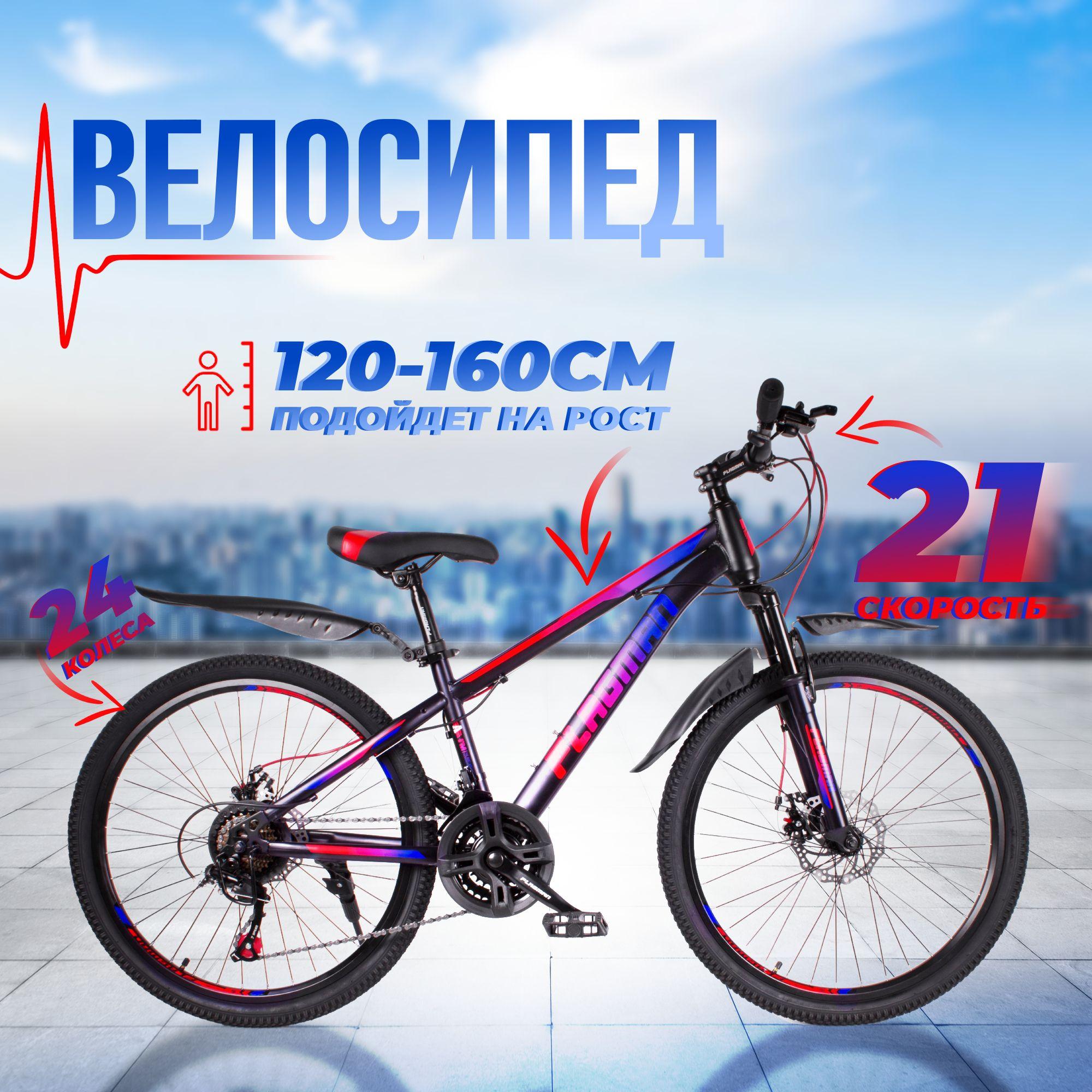 Велосипед подростковый 24" FLAGMAN MD-2401-1 13" new / на рост от 120 до 160 см/ в коробке