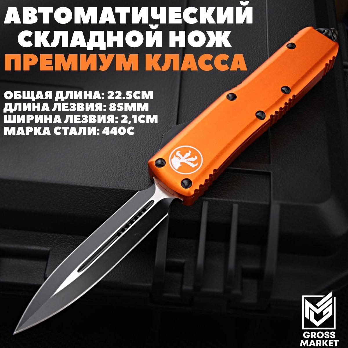 Фронтально выкидной нож, туристический, автоматический Микротек (Microtech)