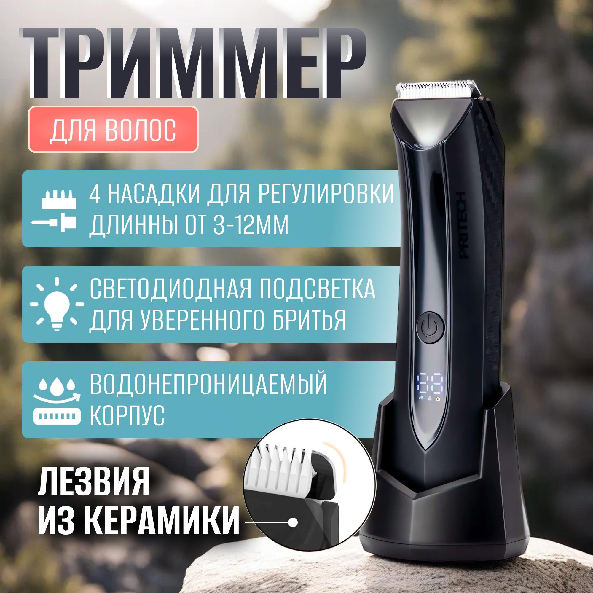 PRITECH Триммер для волос Мужской,Бритва мужская 4 B 1 для бороды и усов,Профессиональная Машинка С Керамическим Лезвием Для Стрижки Волос На Теле,Интимной Зоне, кол-во насадок 4