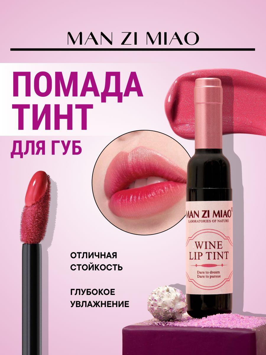 Тинт для губ WINE LIP TINT, губная помада, жидкая, водостойкая, матовая, стойкая, татуаж губ, разноцветный