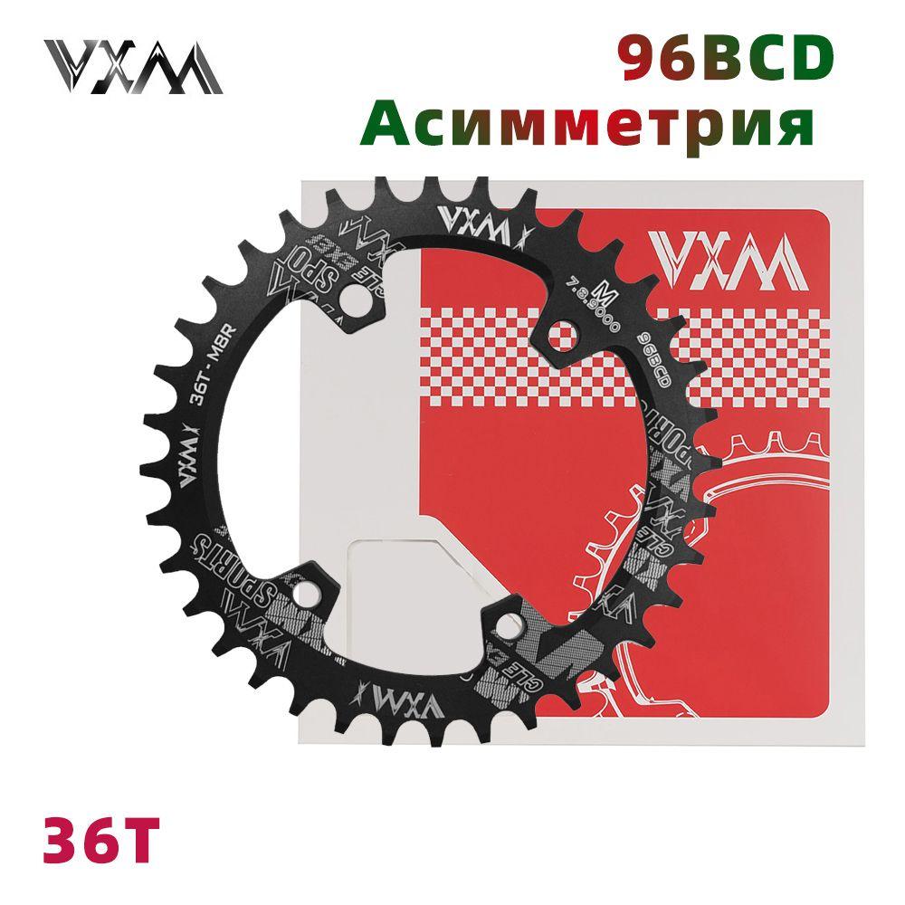 Звезда передняя, VXM, круглая, для Shimano m9000 m8000 m4100 m5100, 36T, Чёрный