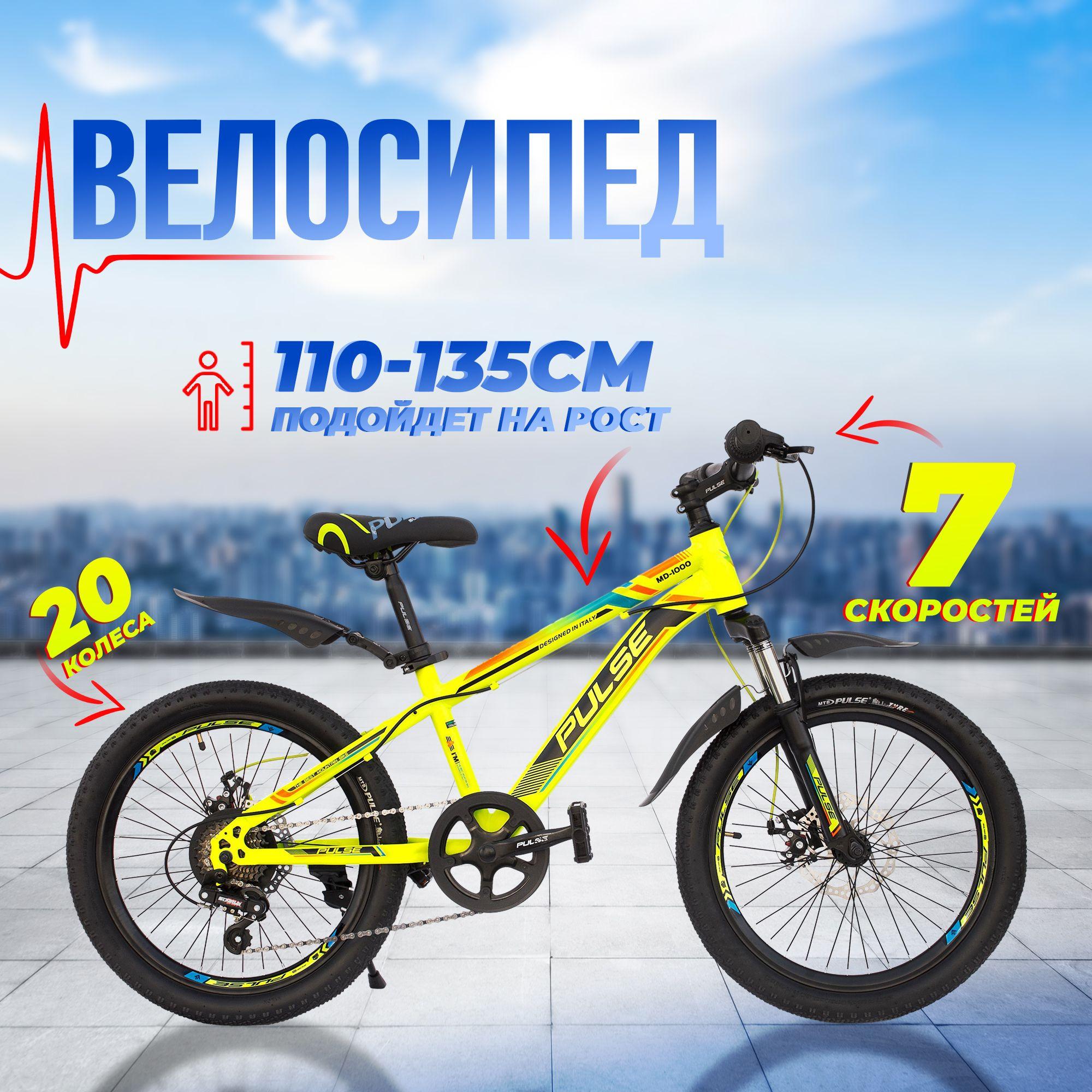 Велосипед горный детский 20'' PULSE MD 1000-23