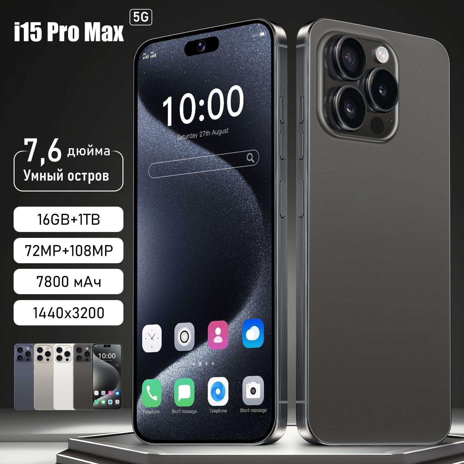 Смартфон A15Pro Max Смартфон русской версии C65 Ростест (EAC) 16/1 ТБ, черный матовый, светло-желтый