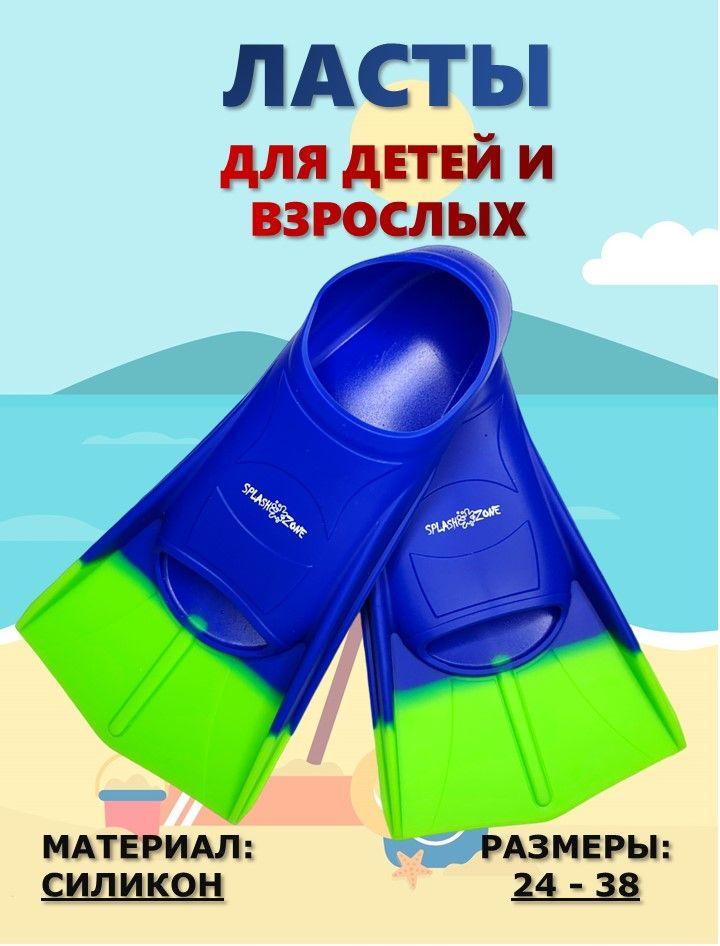 Ласты SPLASH ZONE Бассейны Для плавания