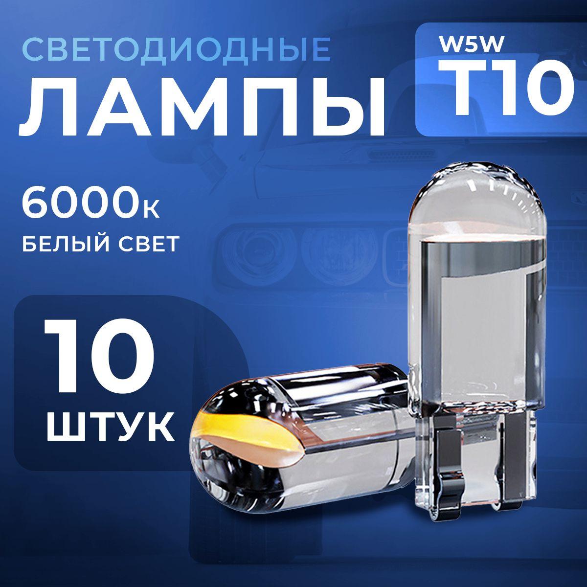 Лампа светодиодная габаритная 10 шт Т10 W5W белый свет