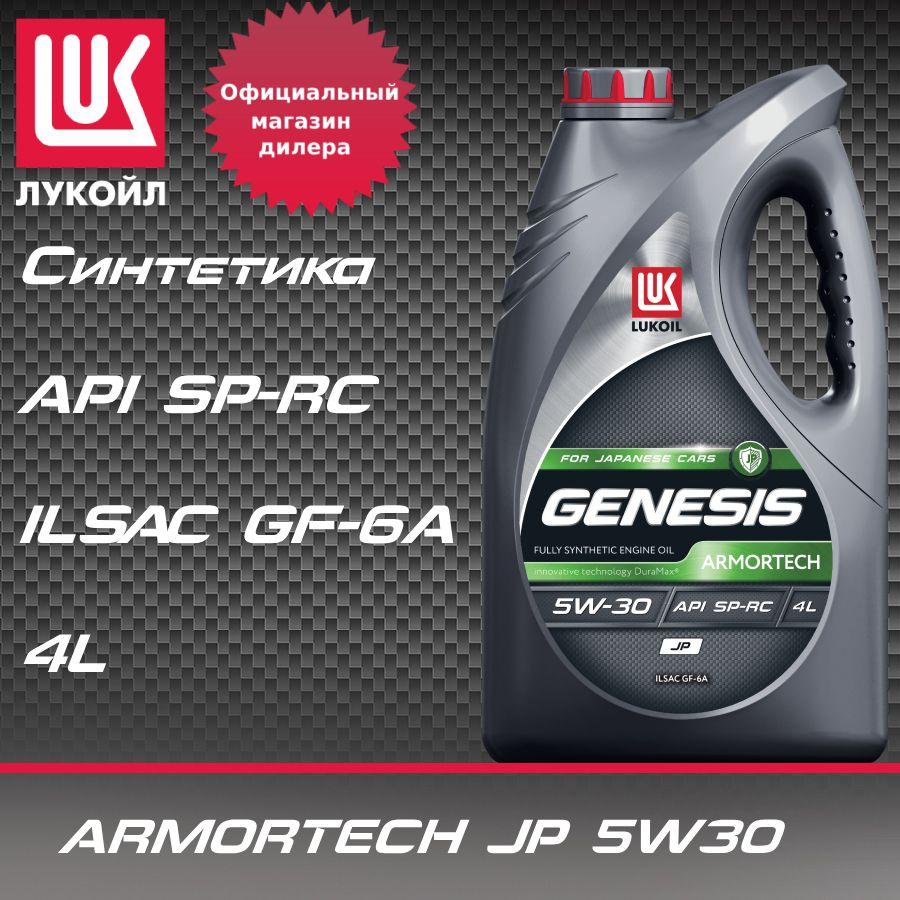 ЛУКОЙЛ (LUKOIL) genesis armortech jp 5W-30 Масло моторное, Синтетическое, 4 л