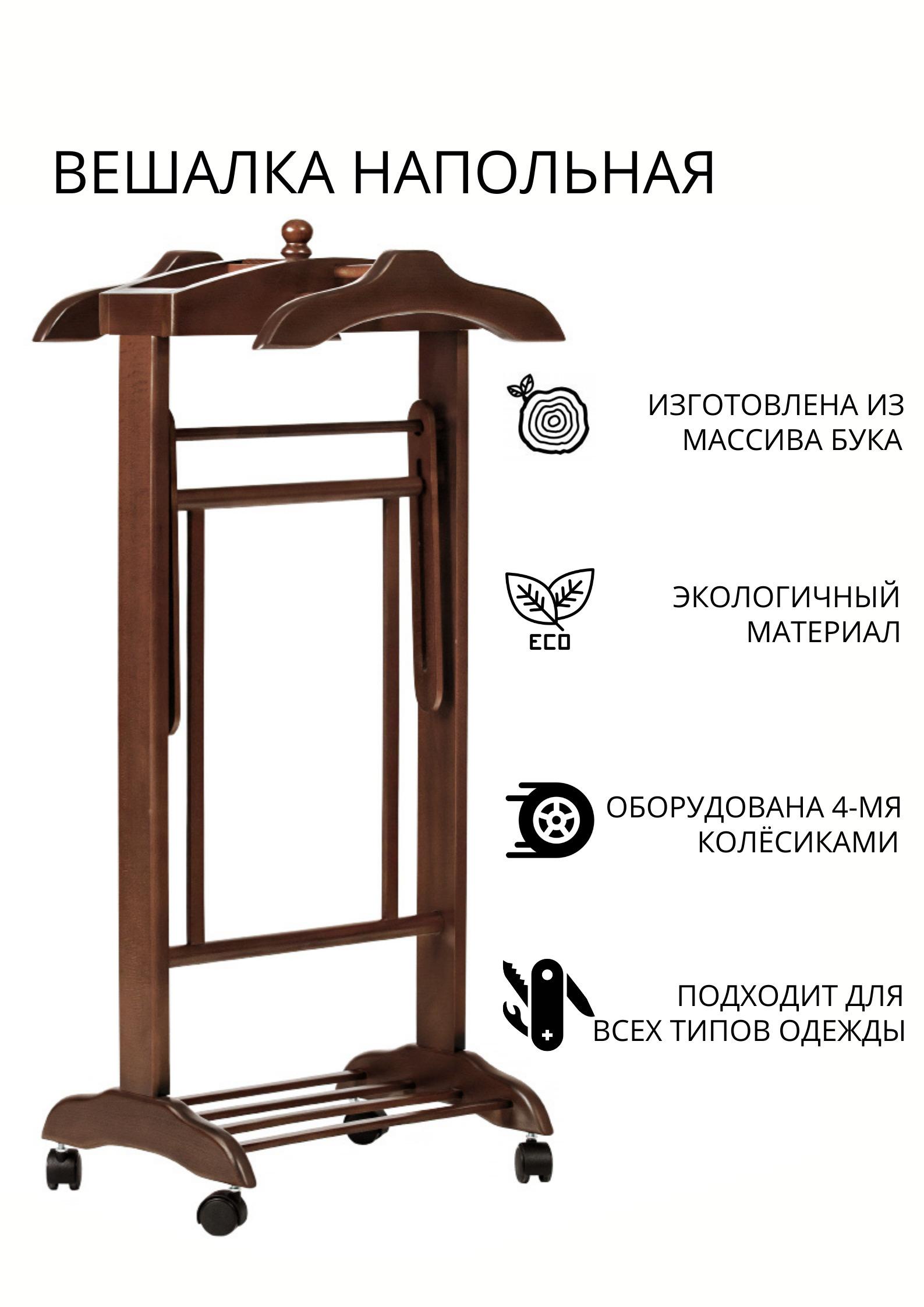 MILANA-STRONG Вешалка напольная, 105 см х 45 см х 38 см