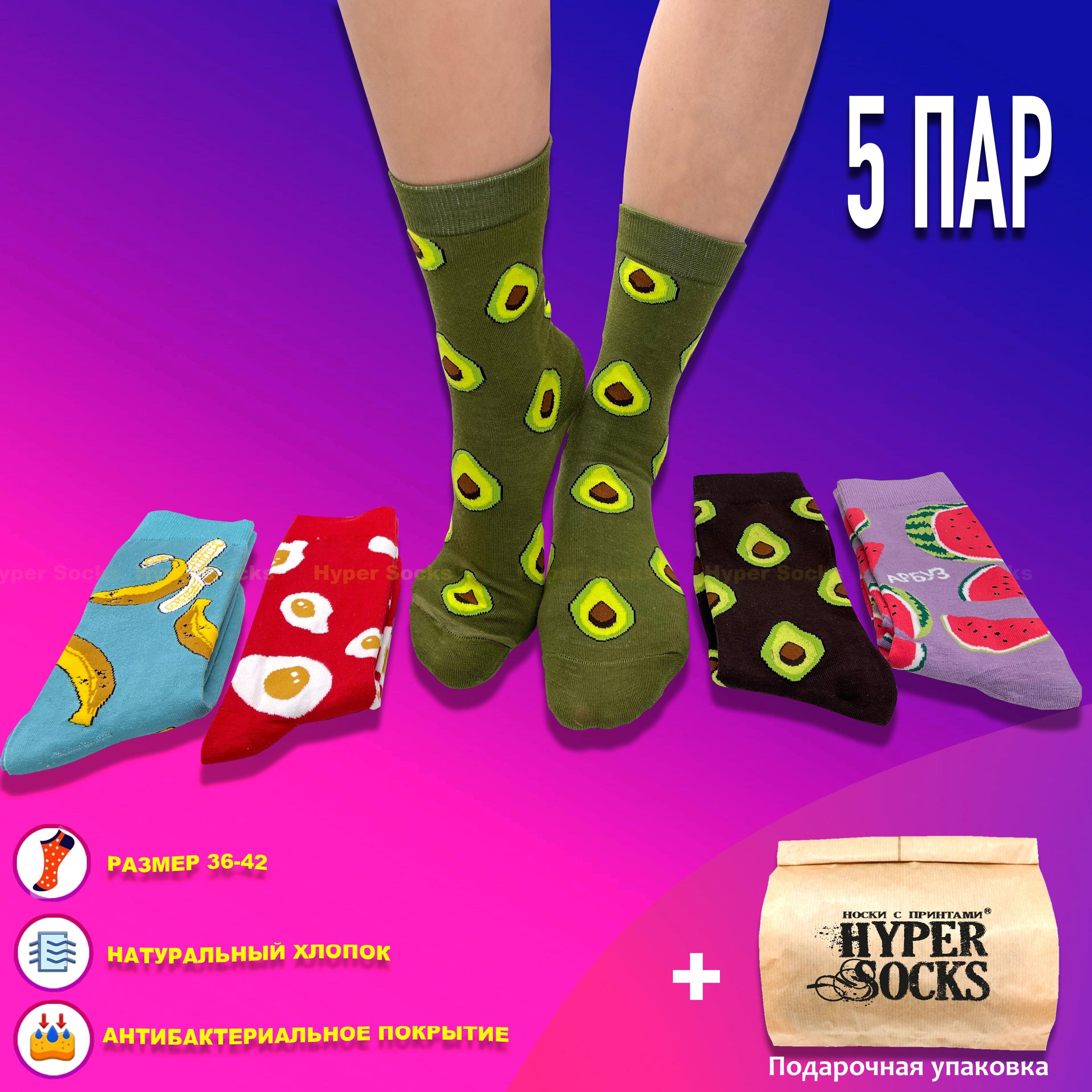 Носки Hyper socks, 5 пар