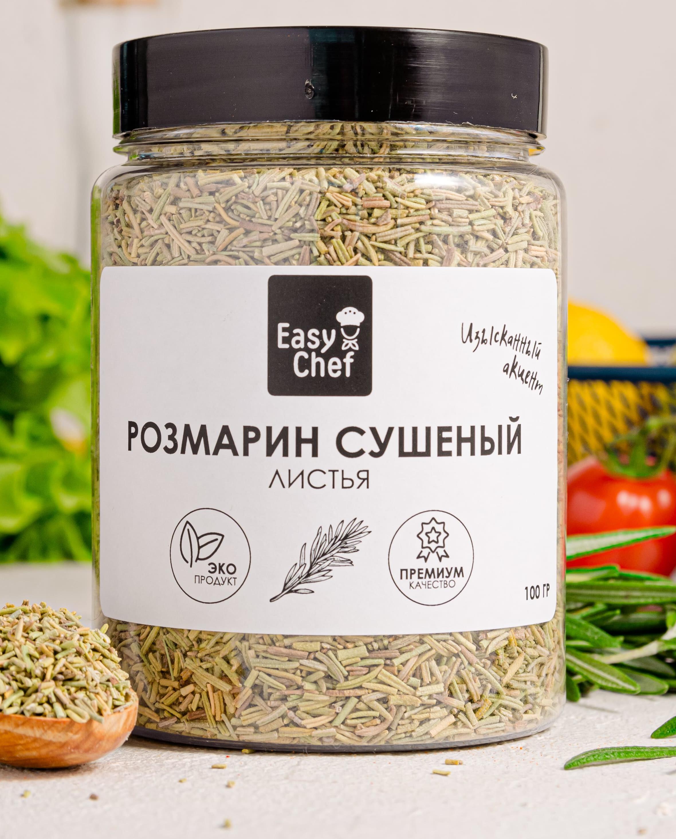 Розмарин сушеный натуральный (резаные листья, веточки) EasyChef 100г. Специи, приправы и пряности