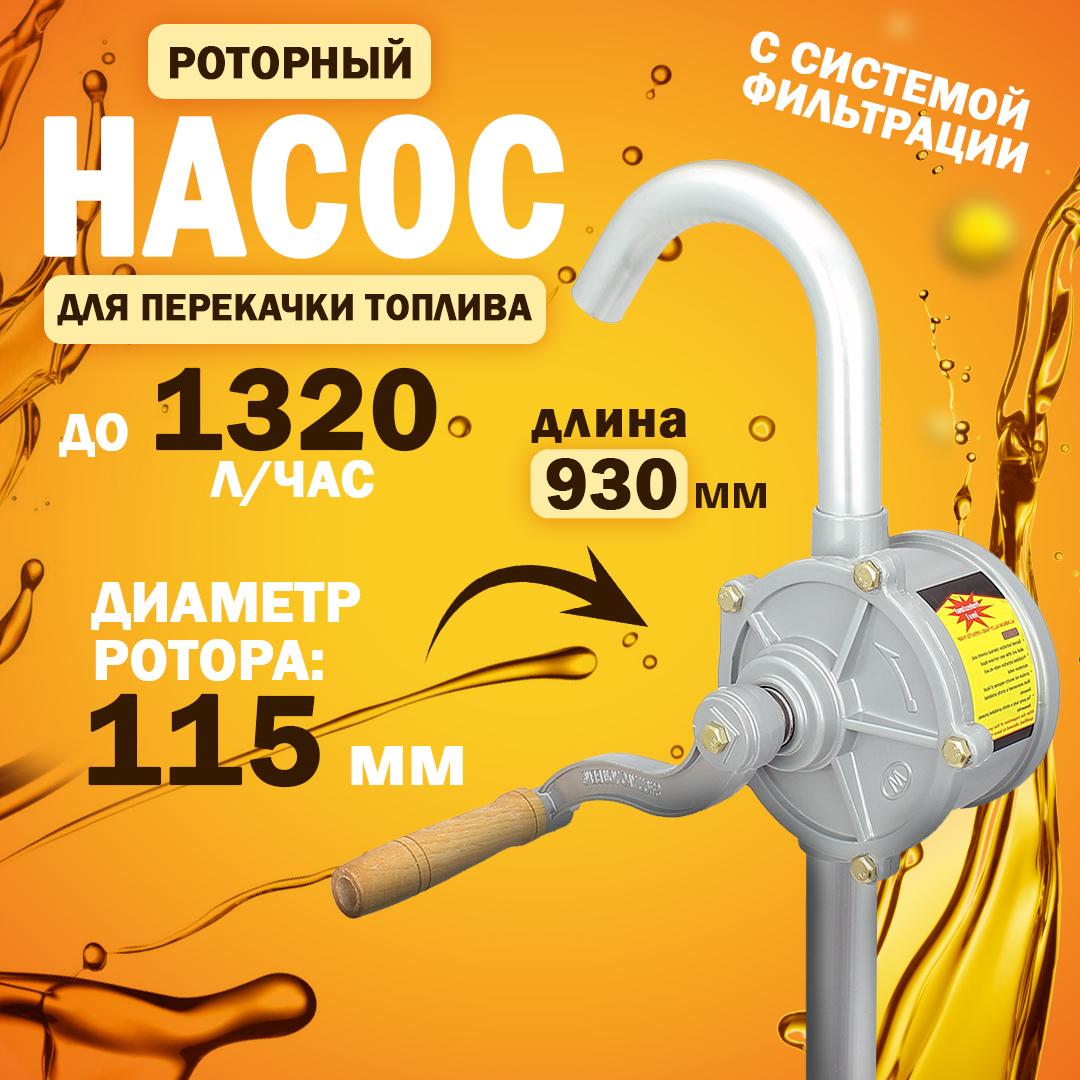 AT | Насос бочковой ротационный (штанга 32мм. ротор алюминиевый 115мм)