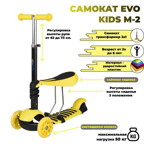 Самокат M-2 (3 в 1) желтый