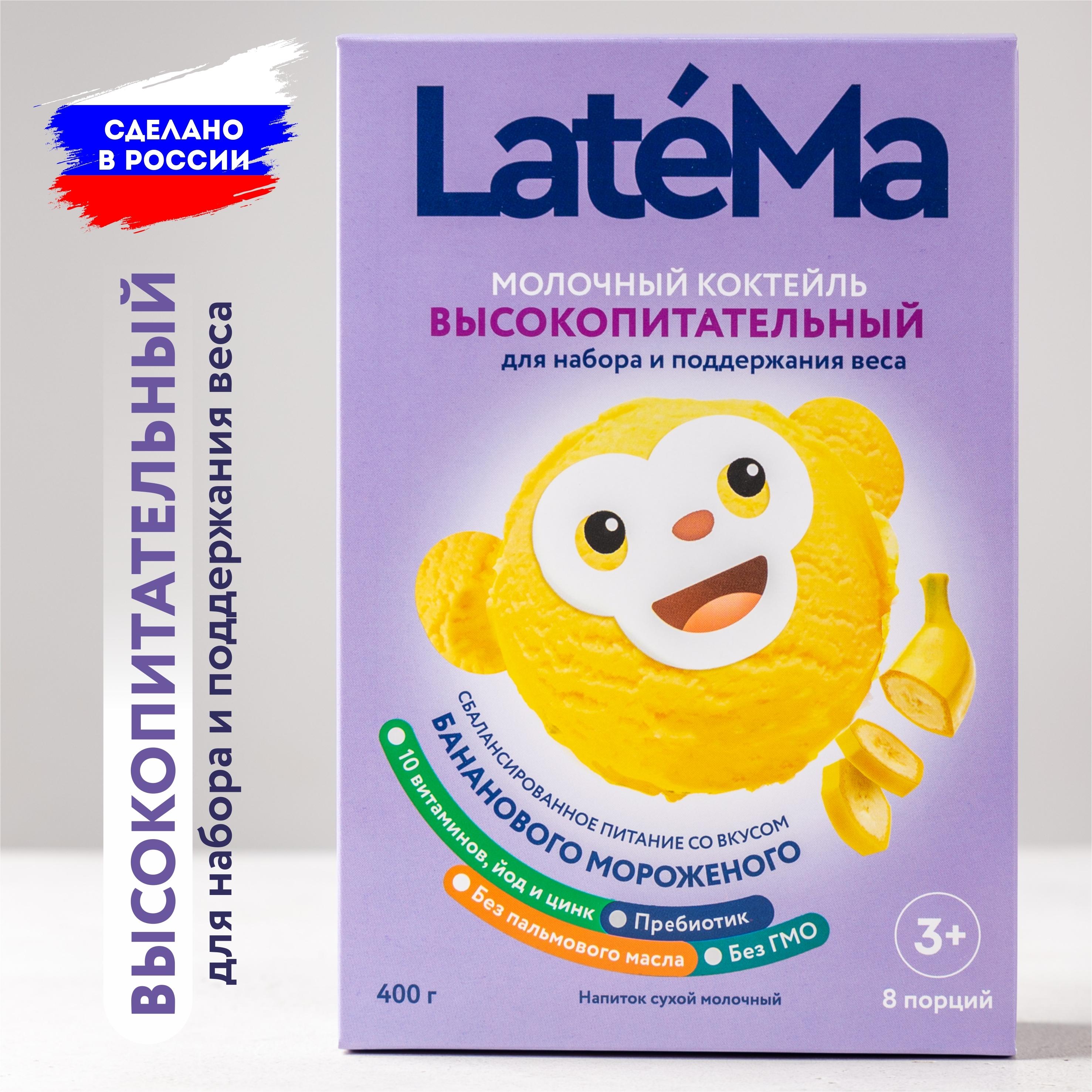 Latema Молочная смесь 400г. 1шт.