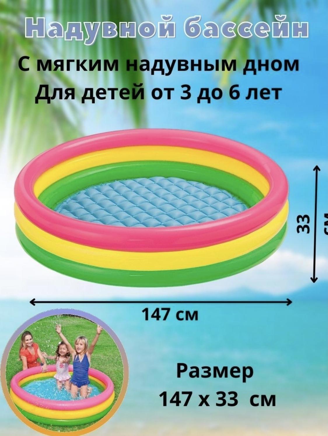 Бассейн надувной детский "Радуга" 147х33см Intex от 3 лет, 57422