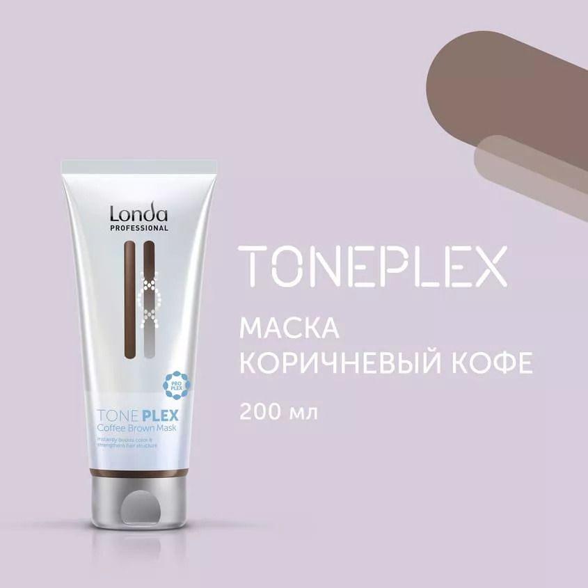 LONDA PROFESSIONAL Тонирующая маска Toneplex Коричневый кофе, 200 мл Маска для волос