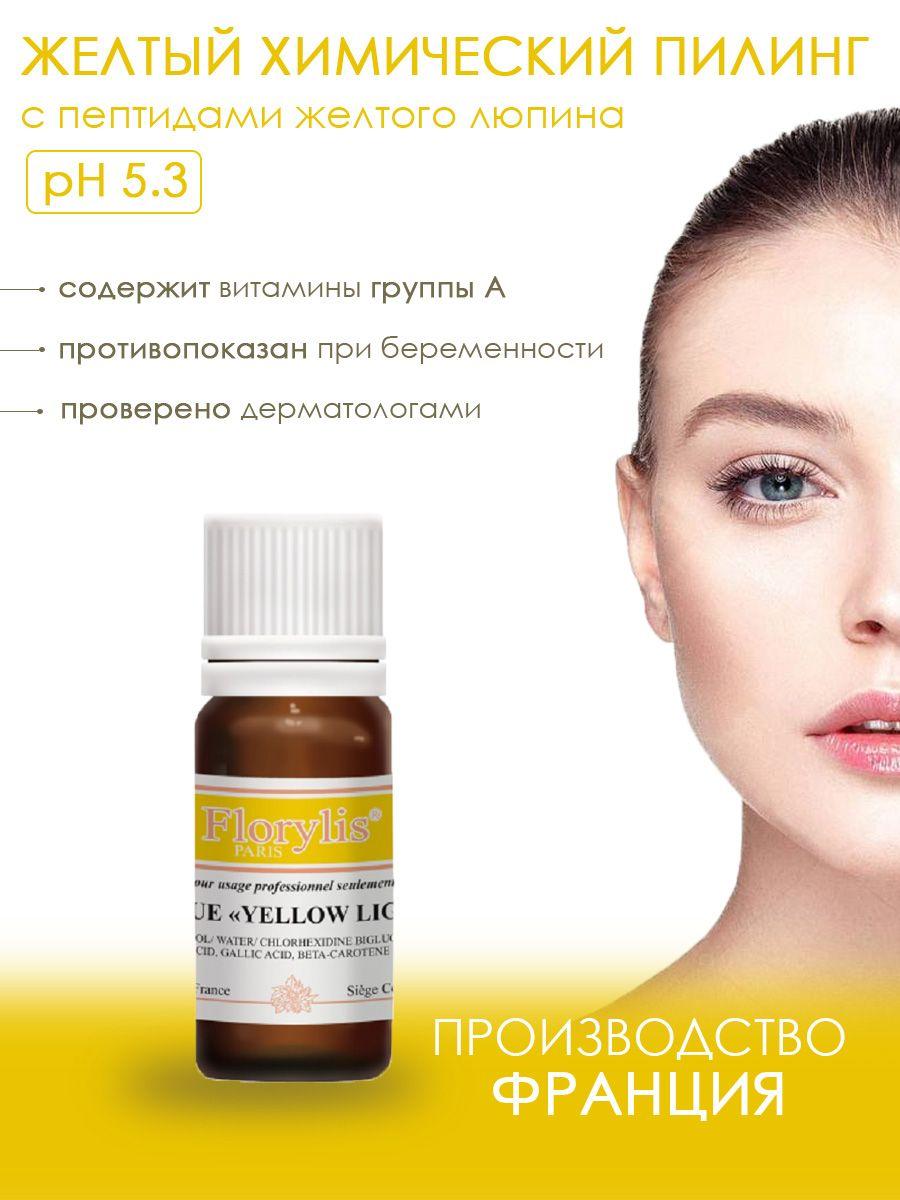 FLORYLIS PRO "Желтый" химический пилинг с пептидами желтого люпина YELLOW LIGHT PEEL ph 5.3, 6г