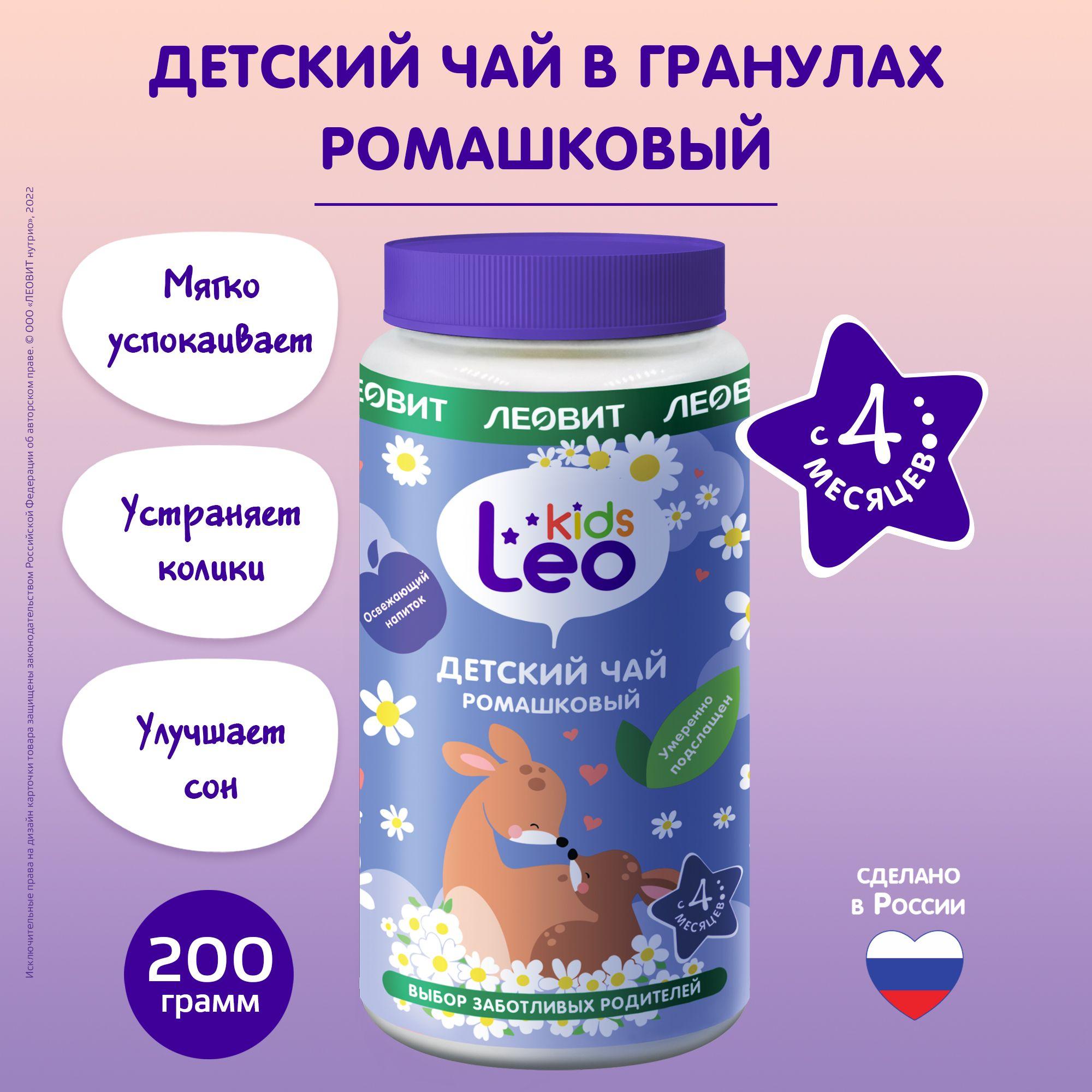 Чай детский Ромашковый LeoKids ЛЕОВИТ гранулированный быстрорастворимый с 4 месяцев детское питание банка 200 г