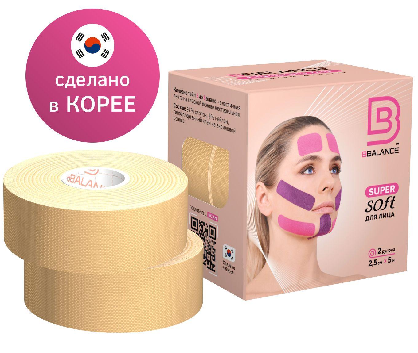 BBalance Tape Кинезио тейп для лица Super Soft Tape для чувствительной кожи 2,5 см х 5 м (2 рулона), бежевый