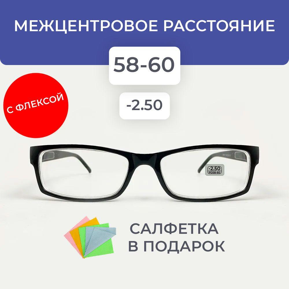 Очки прямоугольные для зрения мужские и женские -2.50 корригирующие очки для чтения -2.5