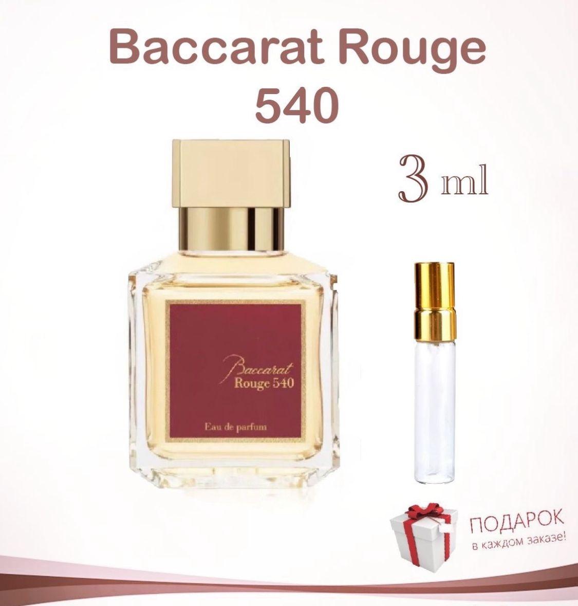 Духи женские Francis Kurkdjian Baccarat rouge 540 (Бакарат 540) 3 мл