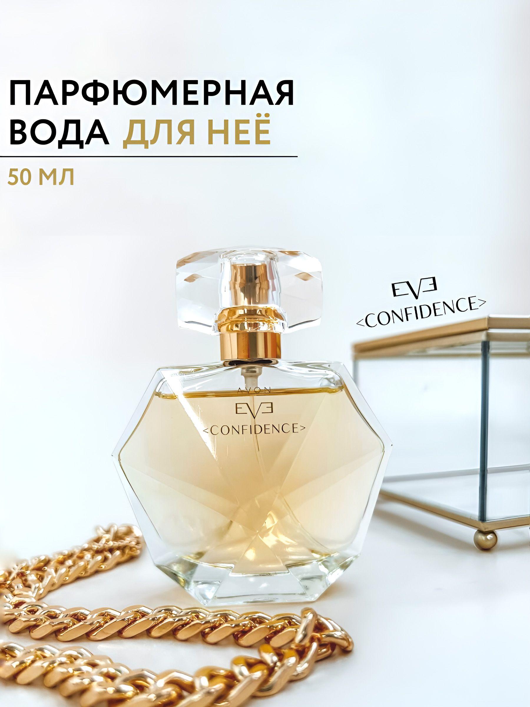 AVON Туалетная вода Парфюмерная вода Eve Confidence 50 мл 50 мл