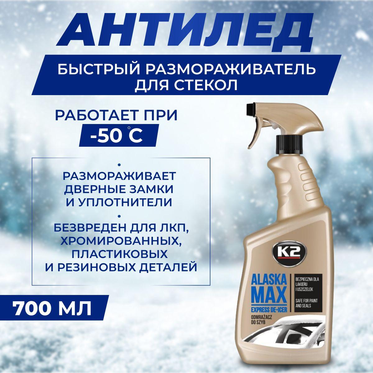 K2 Размораживатель автомобильных стекол ALASKA MAX 700ml