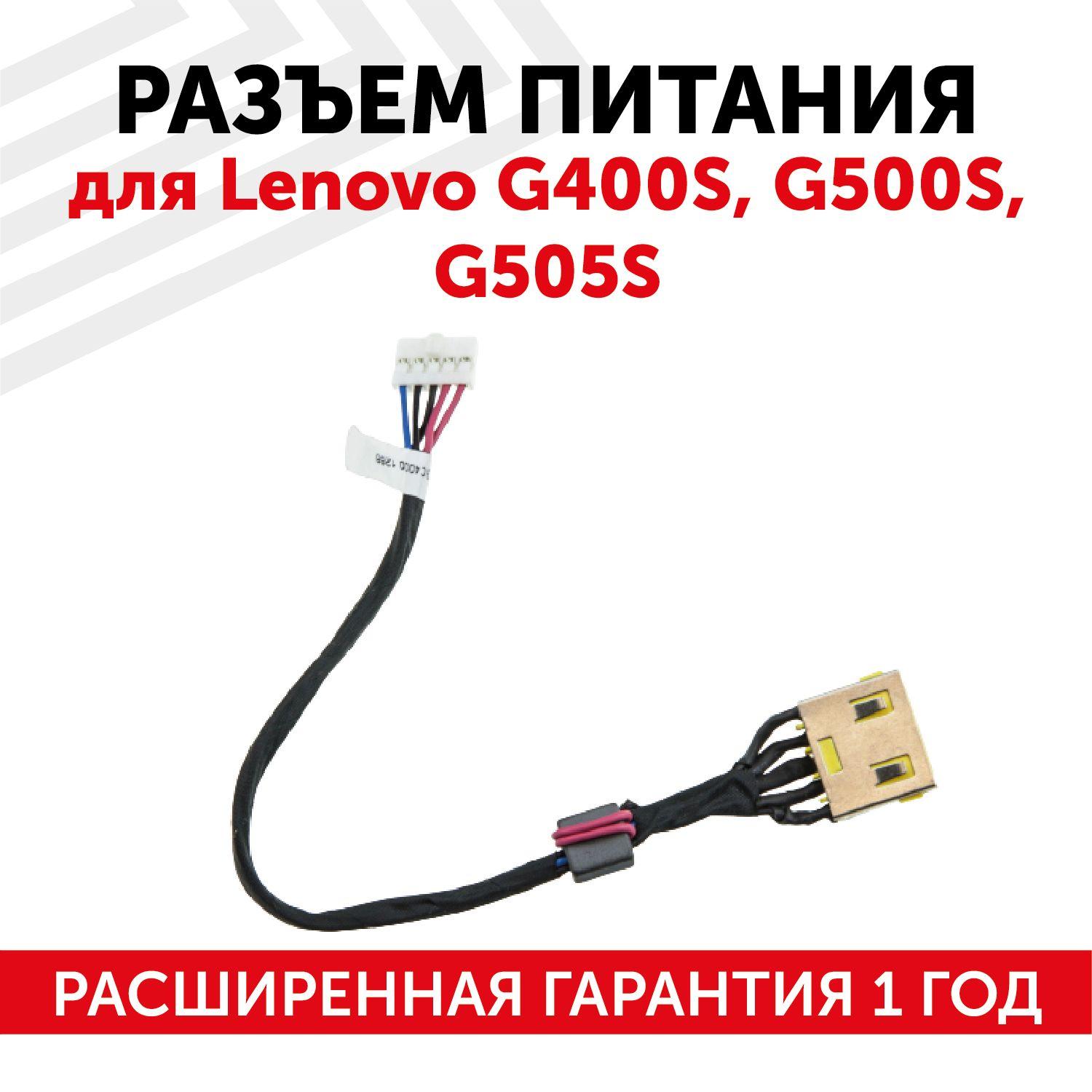 Разъем питания 11х4.5мм Batme для ноутбука Lenovo G400S, G500S, G505S, с кабелем