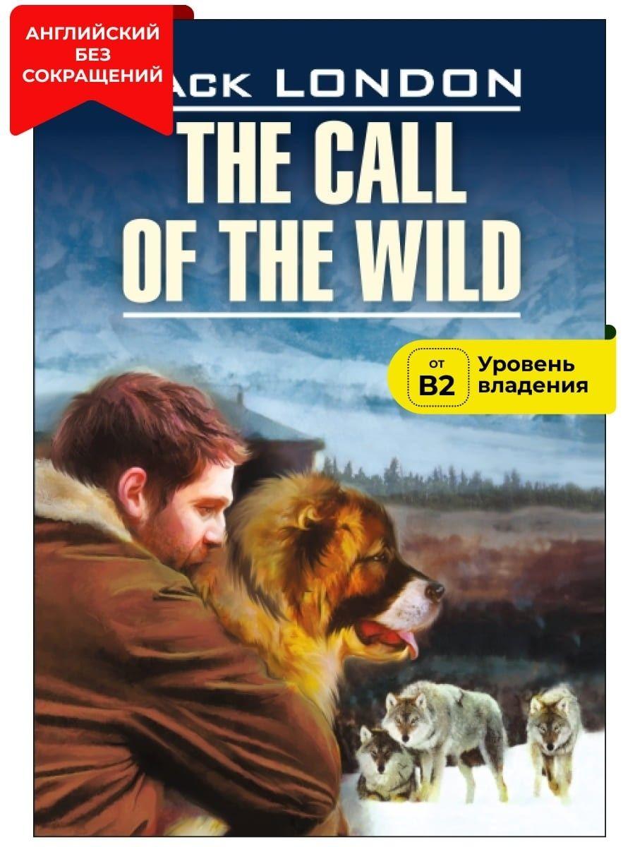 Зов предков / The Call of the Wild | Лондон Джек