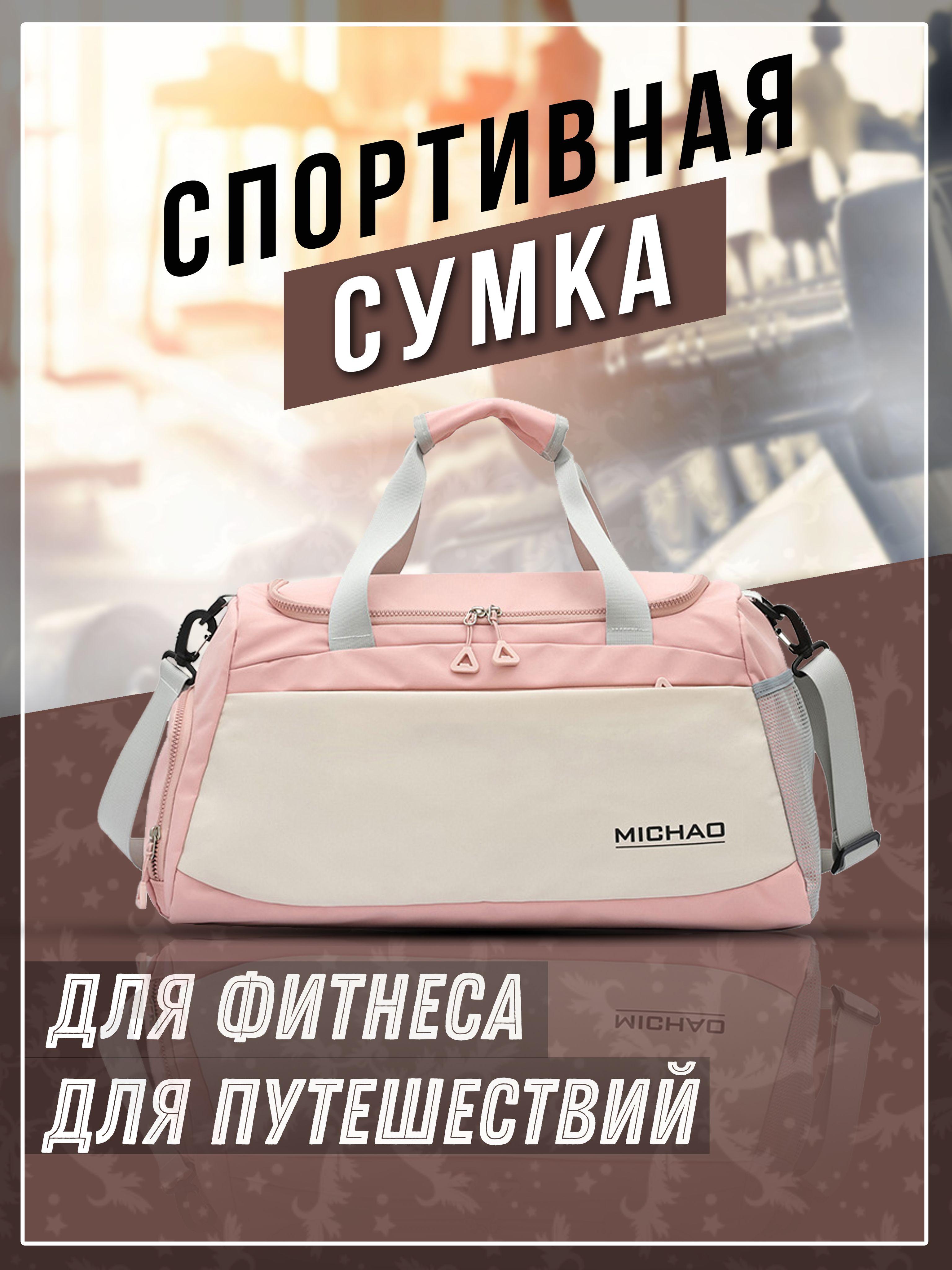 Сумка спортивная женская для фитнеса